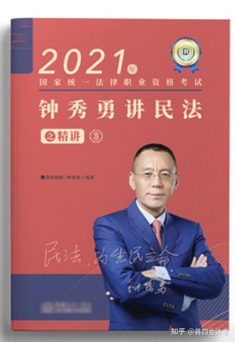 2021法考民法跟钟秀勇书中已经编进新的担保法很厚还是张翔书根据草案