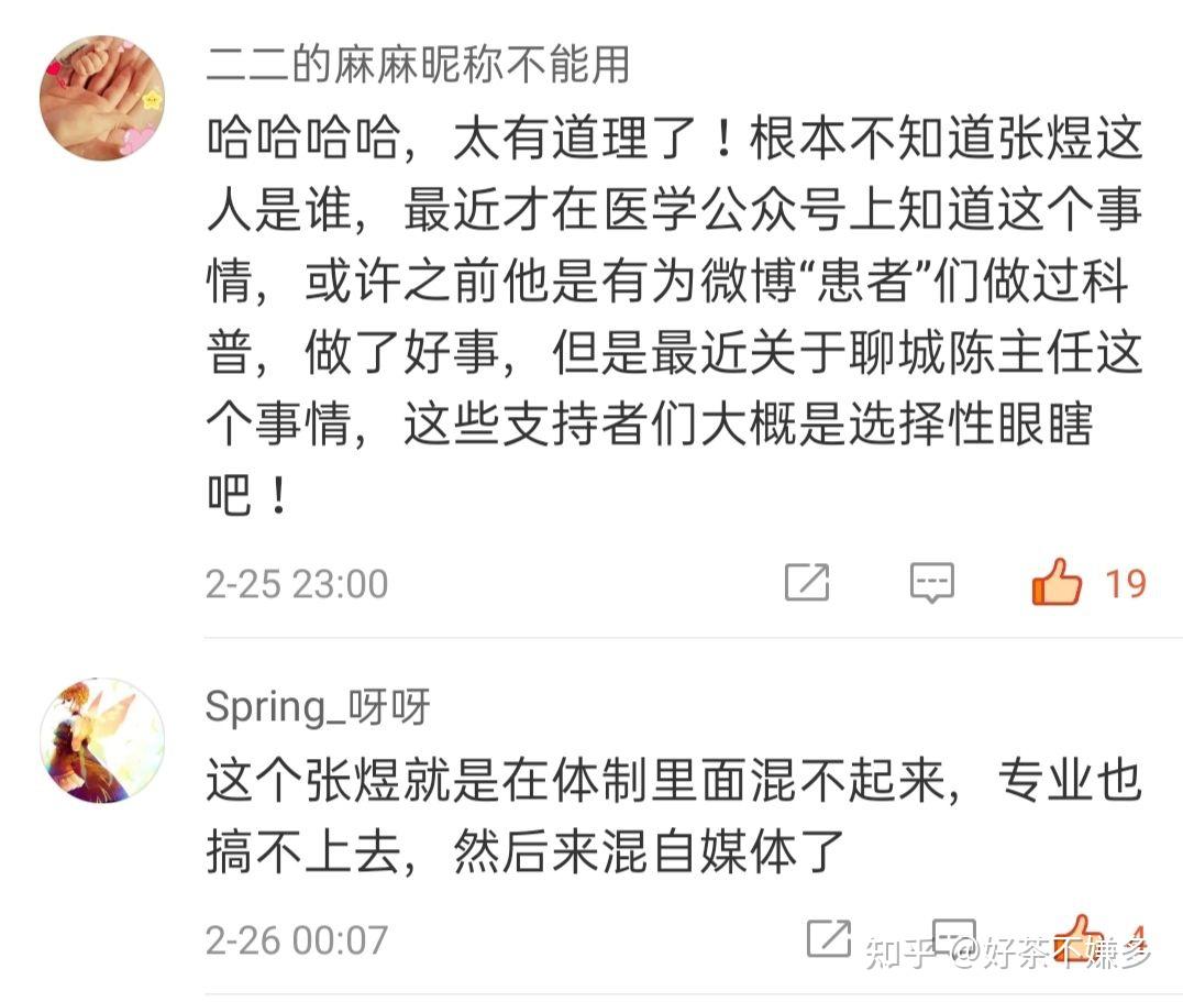 张煜被北医三院开除,大家有什么看法? - 知乎