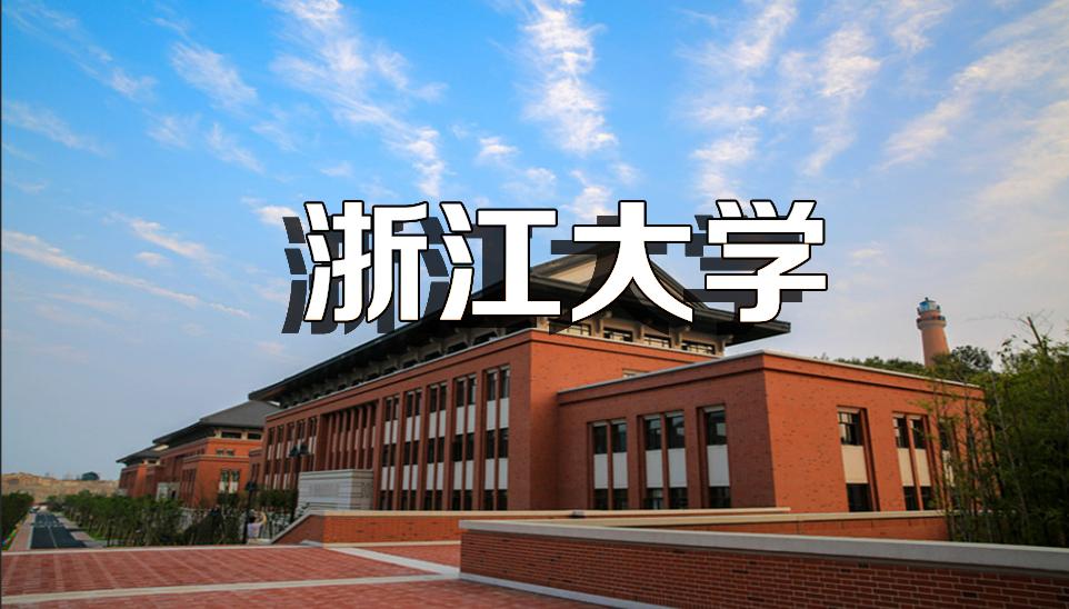 金融专硕就业21浙江大学经济学院金融就业分析