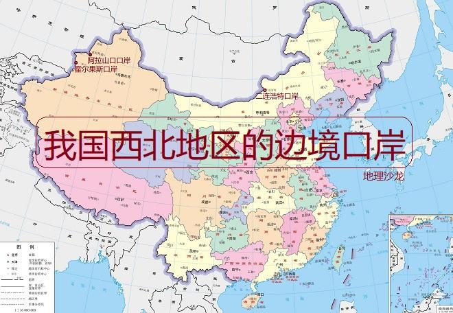 我国西北边境口岸之二连浩特口岸阿拉山口口岸和霍尔果斯口岸