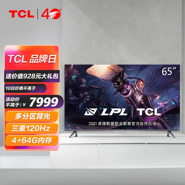 小家装修买家电,现在看了两款,tcl的c9和创维的q51,价格差不多,不知道