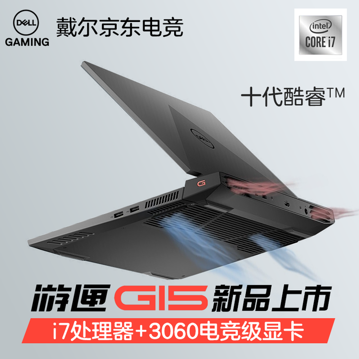 戴尔(dell)游匣g15-5510 15.6英寸g3标压酷睿3060显卡