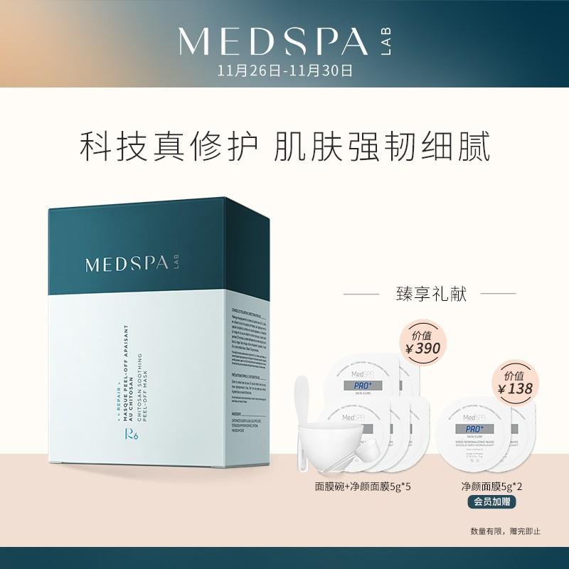 原价$568现价$459美帕medspa壳聚糖修护面膜20g10片深层清洁提亮软膜