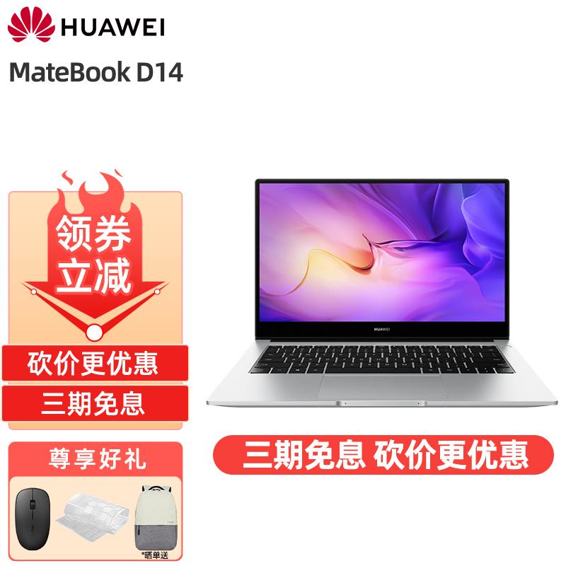 原价￥5999现价￥5699华为笔记本matebookd14d152021款锐龙版intel