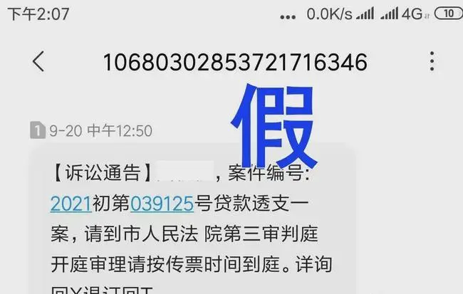 招商银行短信通知我任买恶意欠款明天法院起诉发短信的电话是