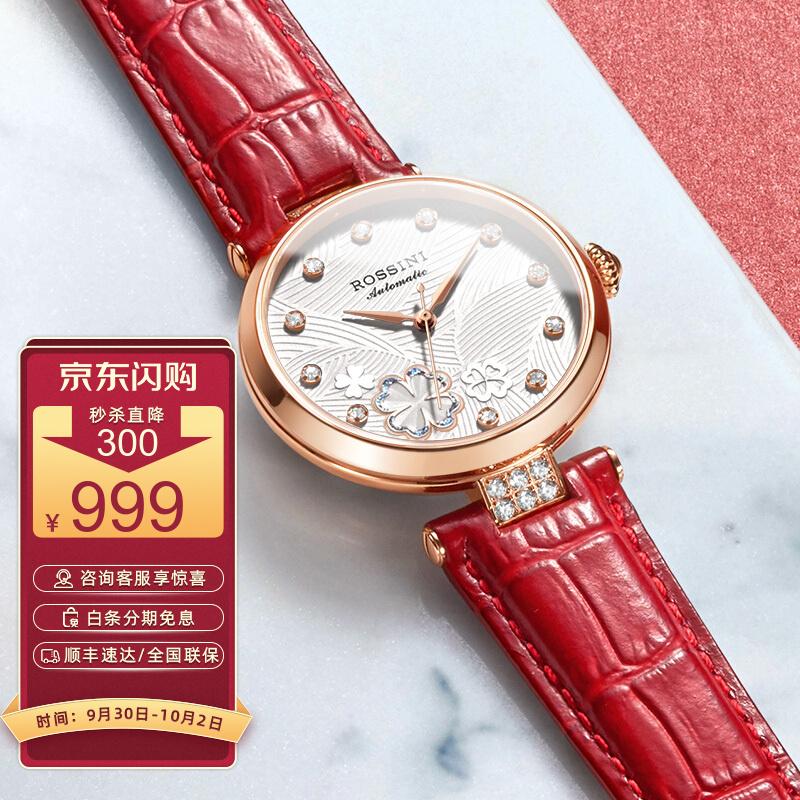 rossini手表图片报价,罗西尼全自动机械手表 原价¥ 1299 现价 ¥ 1099 罗西尼(rossini)手表女国表典美系列自动