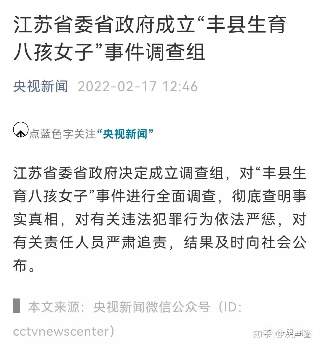 江苏省委省政府成立丰县生育八孩女子事件调查组有哪些信息值得关注