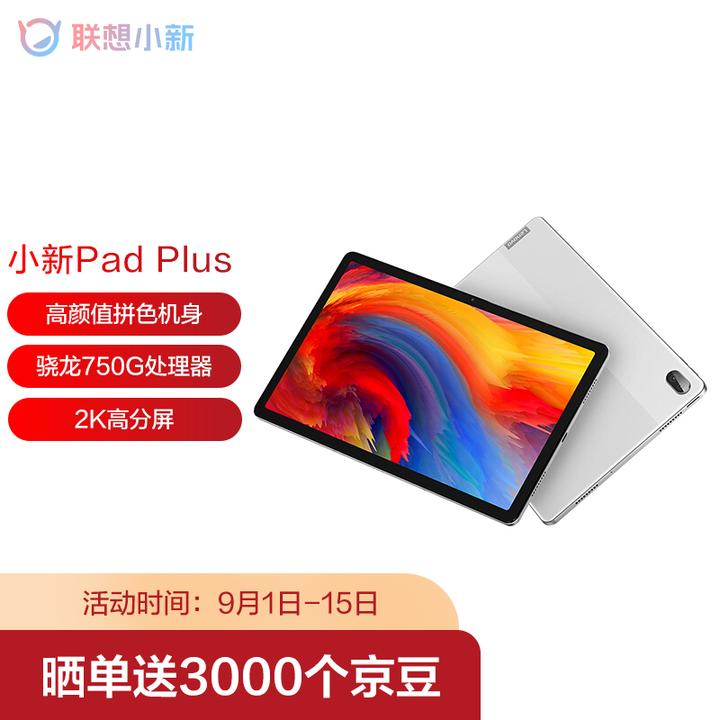 2021年平板电脑推荐ipad华为matepad小米平板荣耀联想小新