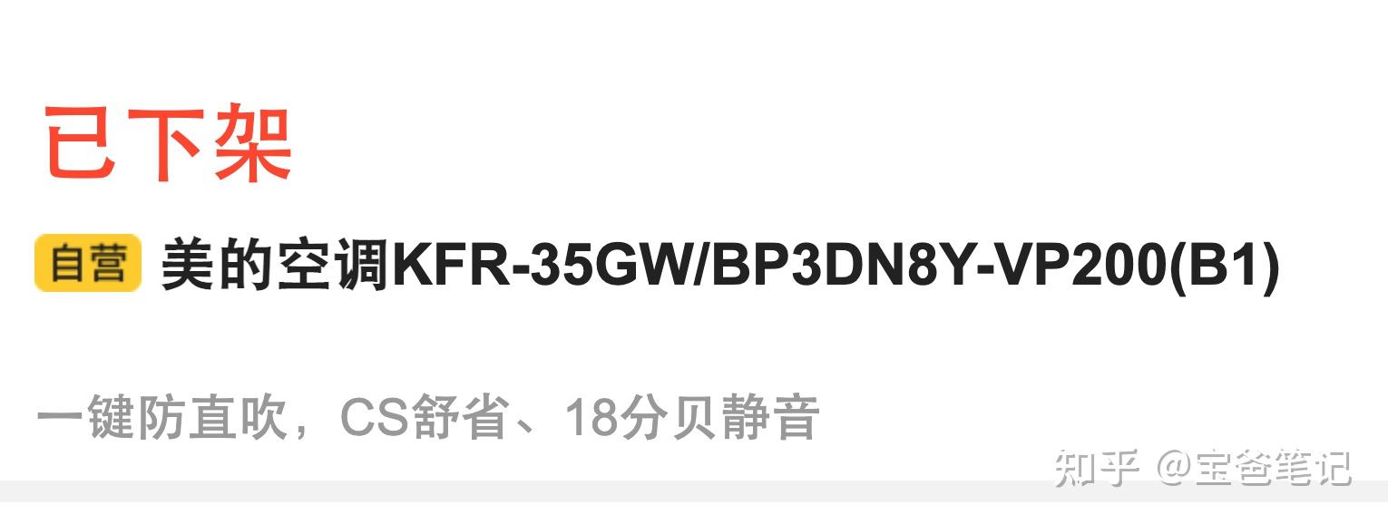 美的舒悦kfr35gwbp3dn8yvp200b1多少钱质量好吗