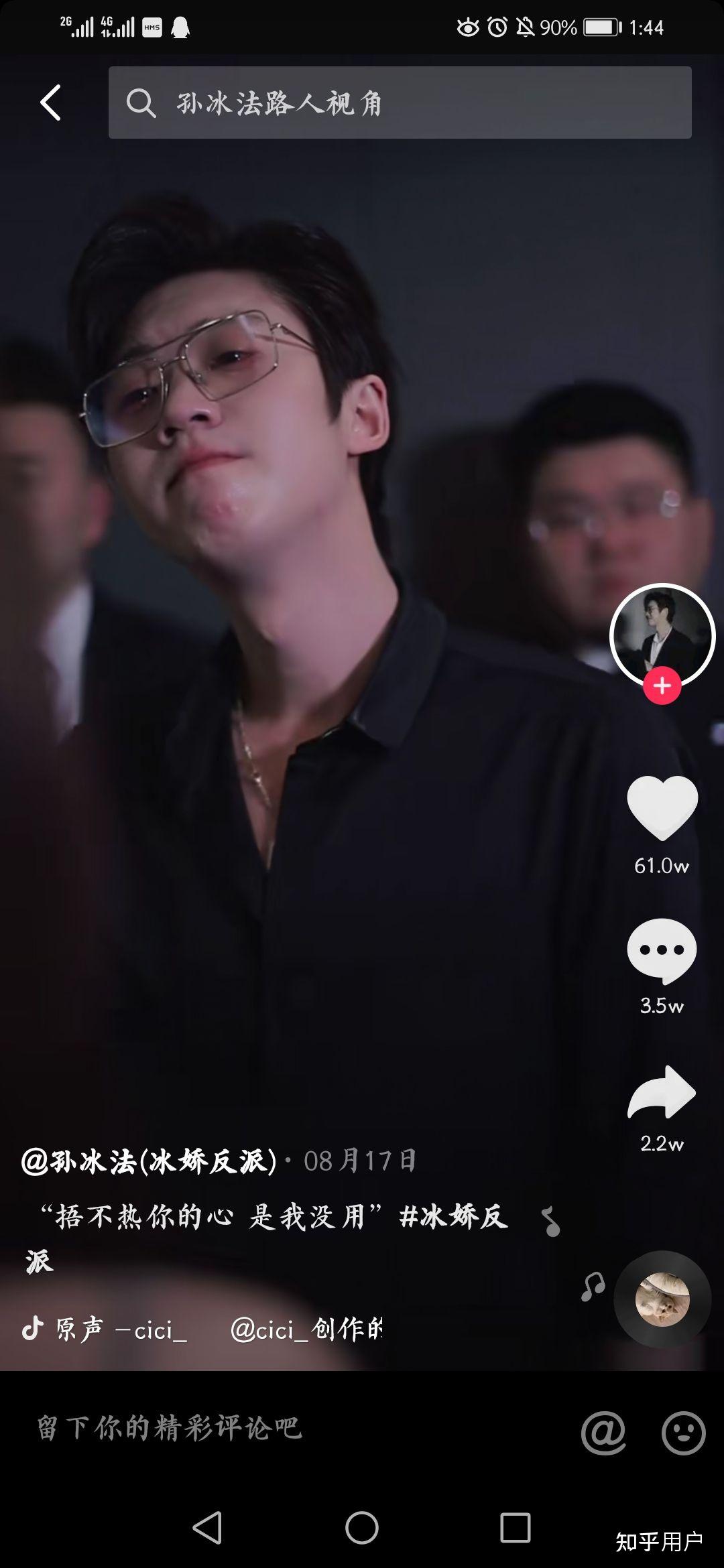 为什么不喜欢孙冰法