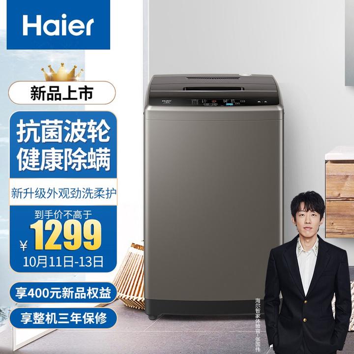 海尔(haier)波轮洗衣机全自动 10kg大容量 波轮 健康