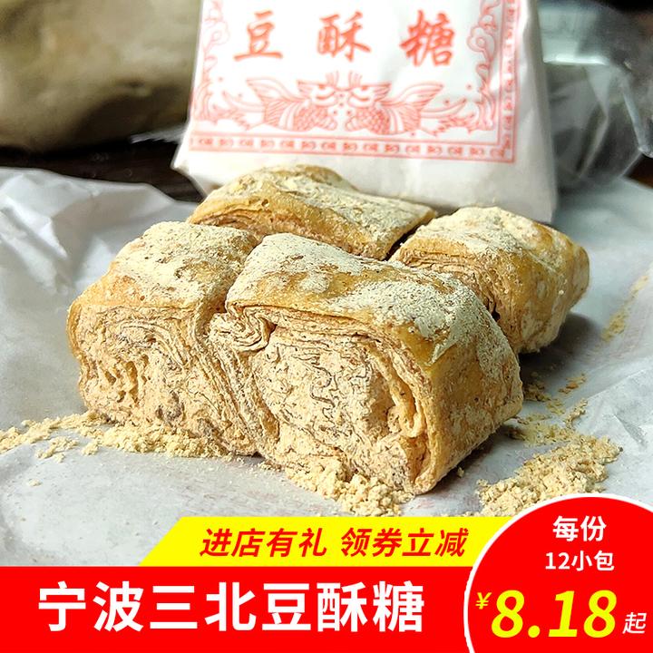 宁波特产家乐三北豆酥糖味比南塘陆埠传统糕点茶点小吃淘宝06 15.