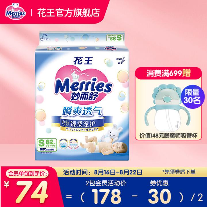 花王(merries)妙而舒瞬爽透气 婴儿纸尿裤小号尿不湿