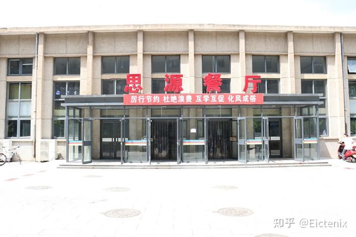 图93 南校区思源餐厅正门图94 南校区清真餐厅5.1.