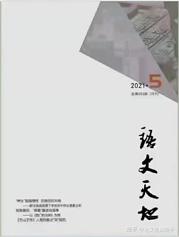 语文天地这本刊物怎么样评职称能用吗