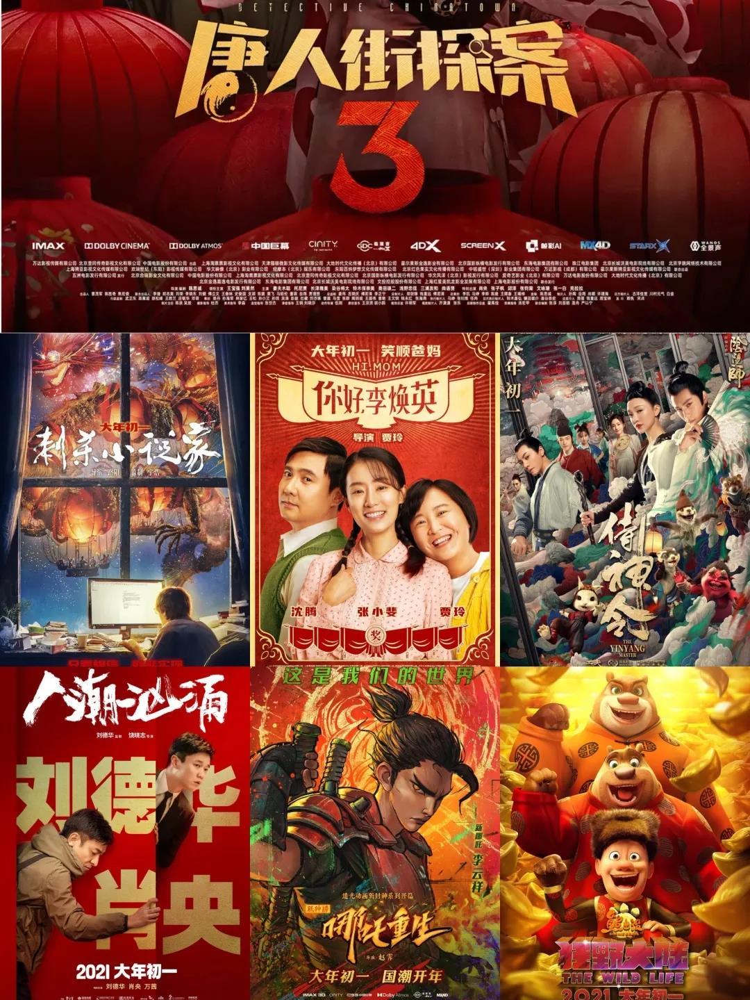 2021贺岁档电影,你最pick哪一部?