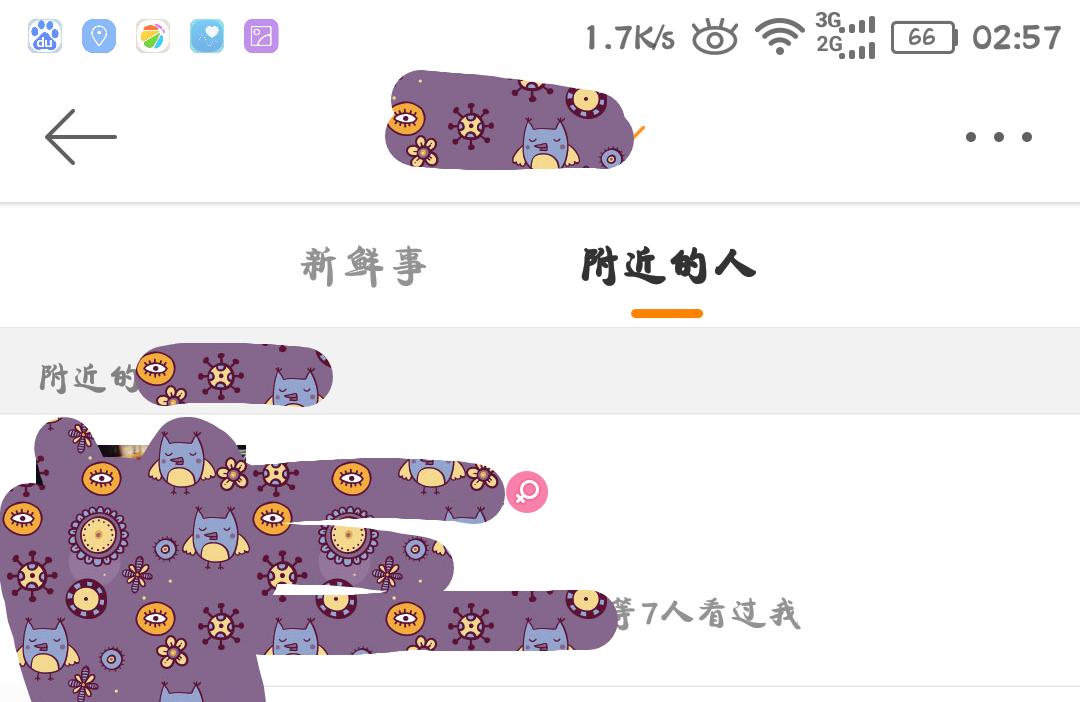 偷偷看了别人的新浪微博是不是会留下痕迹 ?