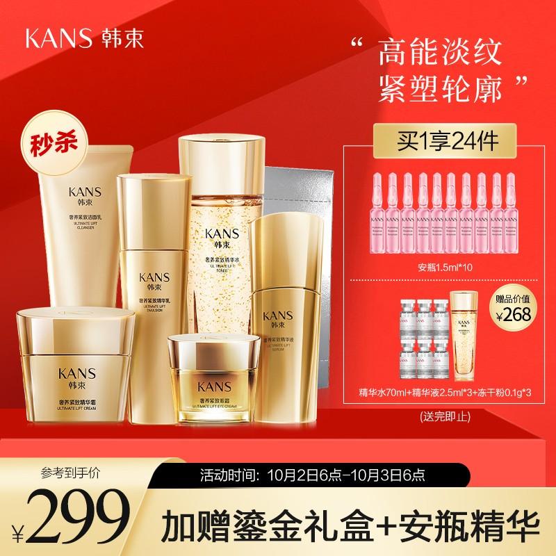 原价￥ 499 现价 ￥ 329 韩束 护肤品化妆品套装女补水保湿抗皱紧致