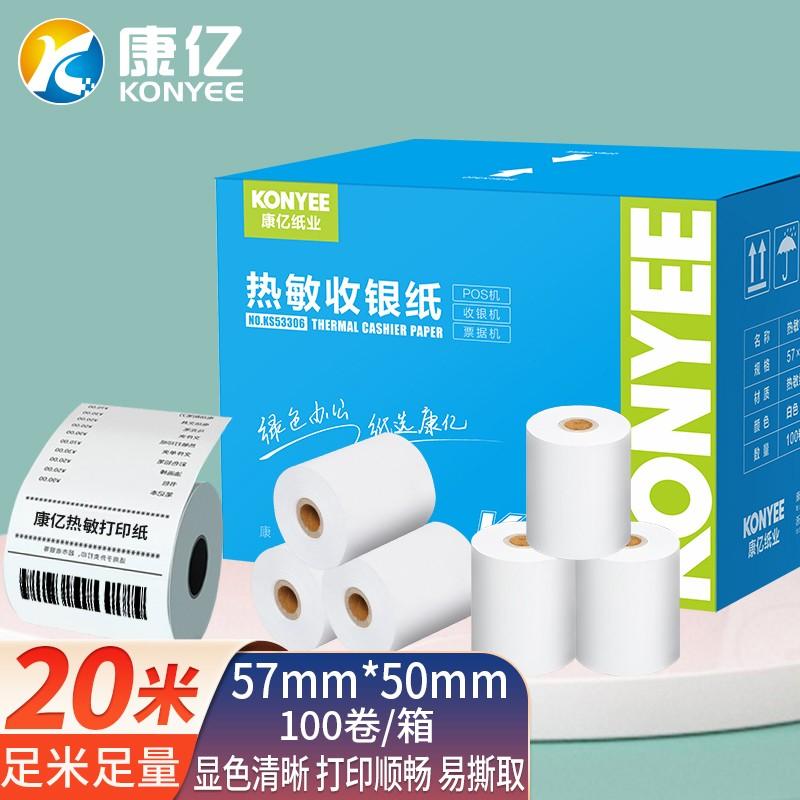 原价$129现价$116康亿konyee热敏收银纸5750mm美团外卖po超市小票纸