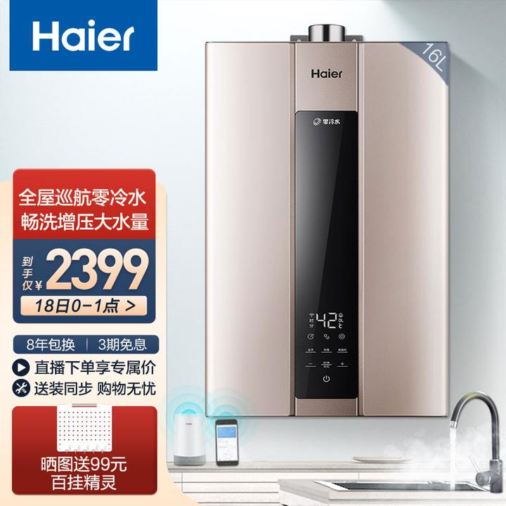 海尔燃气热水器安全吗