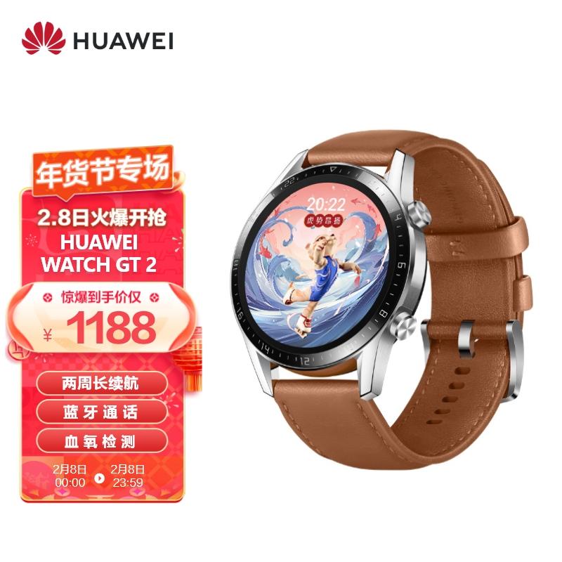 原价￥1688现价￥1187huaweiwatchgt2华为手表运动智能手表两周长续航