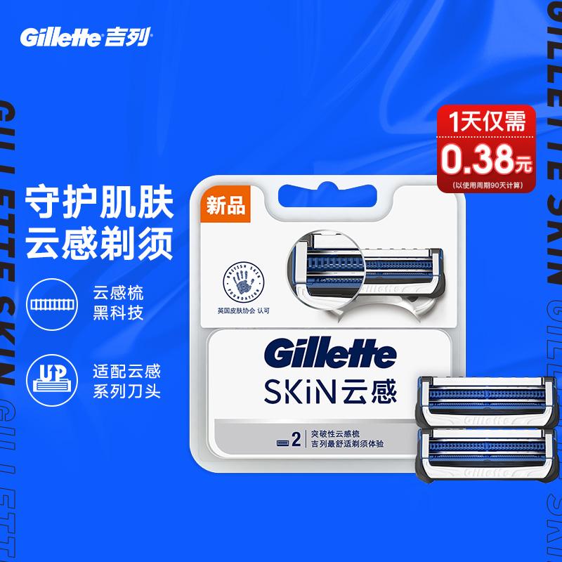 原价￥75现价￥65吉列gillette手动亲肤剃须刀刮胡刀刀片云感小云刀云