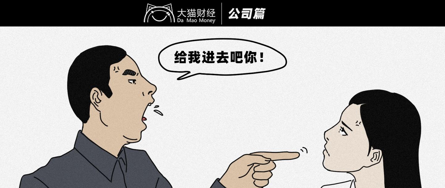 大老板手撕前ceo不送进监狱不死心