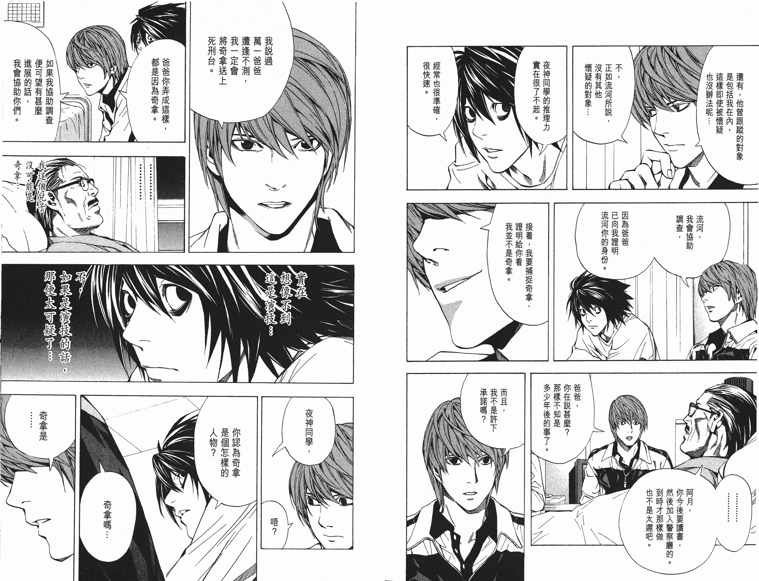 死亡笔记第五集15分时夜神月在听到父亲说一定要把基拉抓到之后为什么