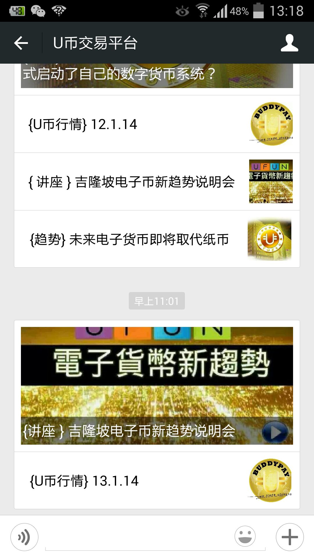 什么是U币？ - 知乎