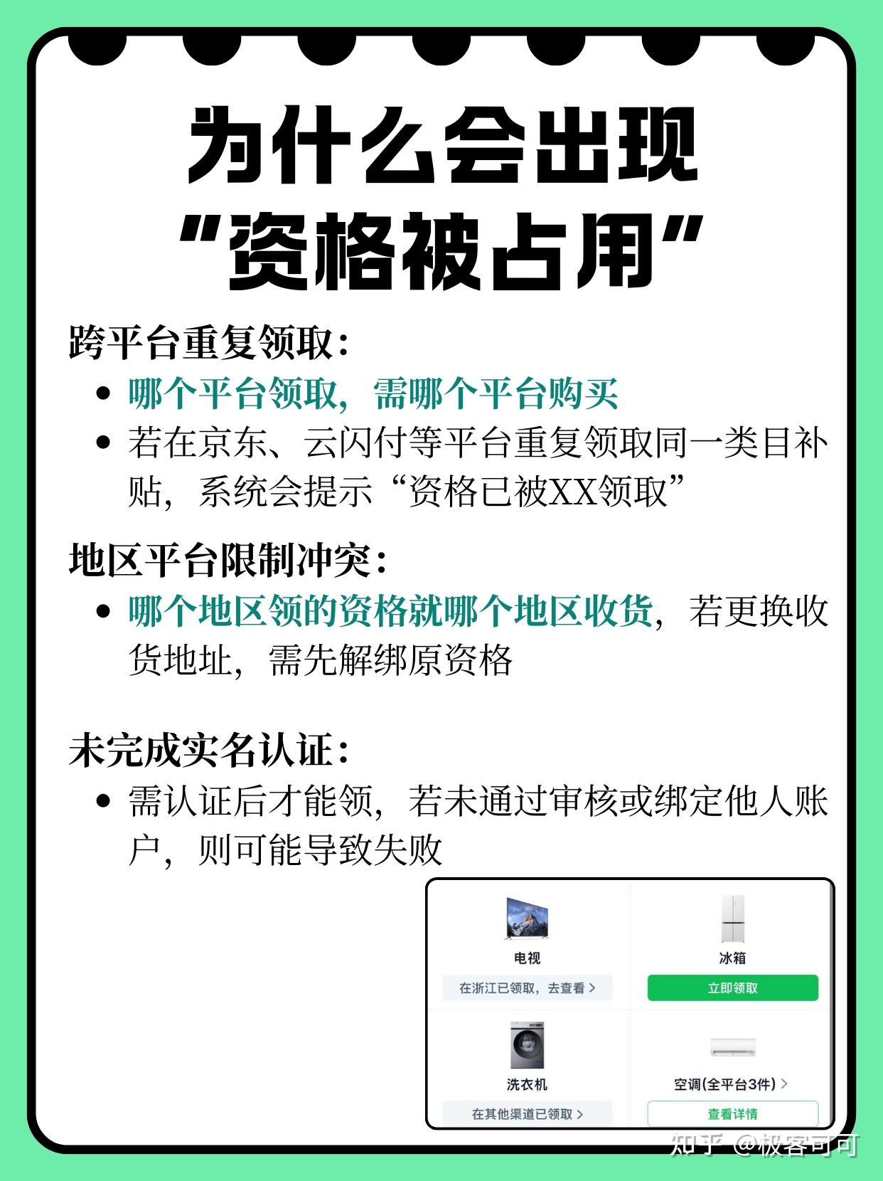 极客可可 的想法: 领国补遇到 “资格被占用” 是不是超苦恼？坠全解绑指南来啦，看完直接省下大半天折腾时间！！🔥为啥会… - 知乎