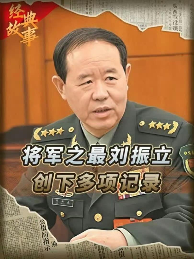 王凯莉 的想法: 《解放军再添4名上将!刘振立刷新公开履历最年轻上将记录》2021年7月5日,中央军委举行晋升上将军衔仪式… - 知乎