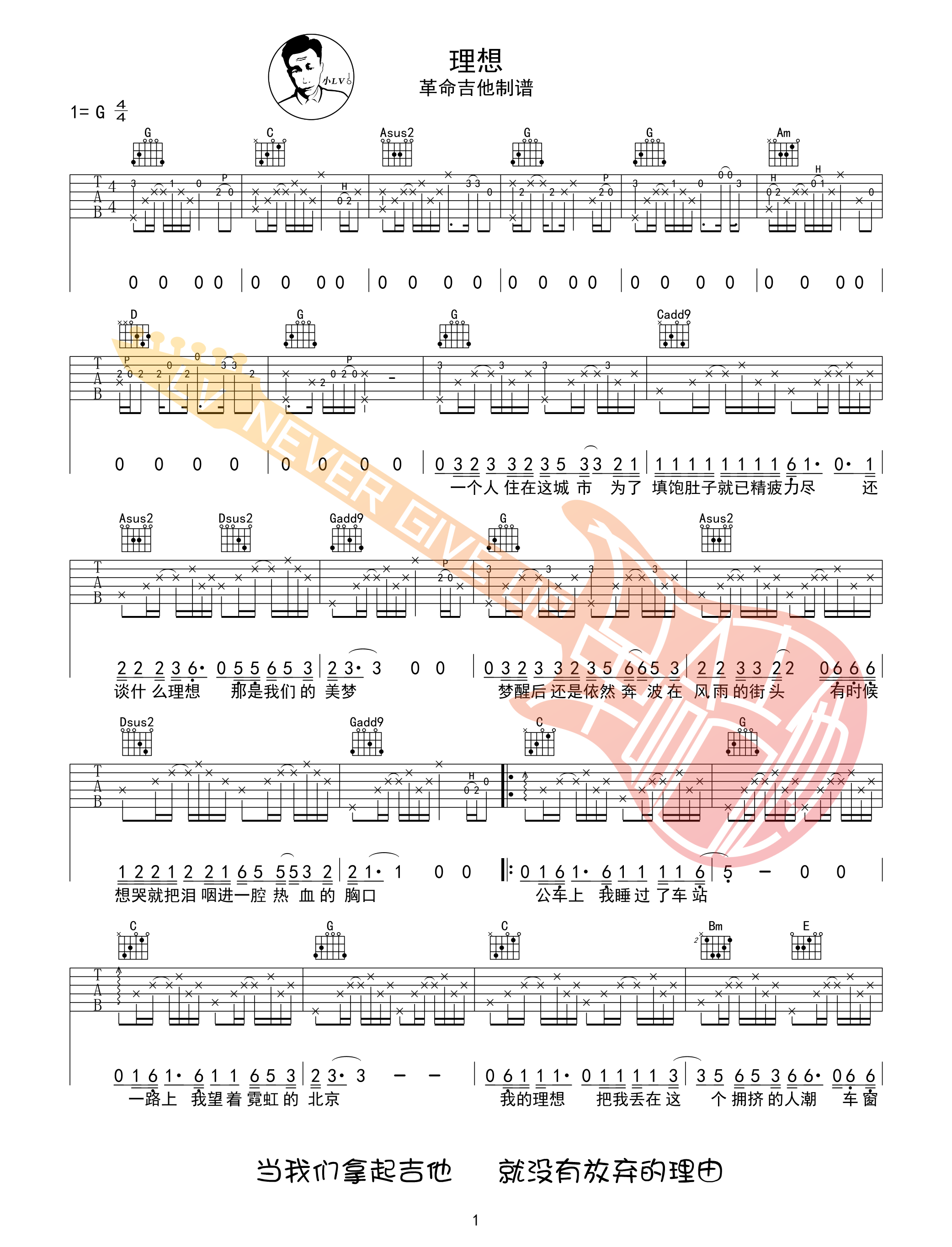 革命吉他赵雷《理想》吉他谱 g调