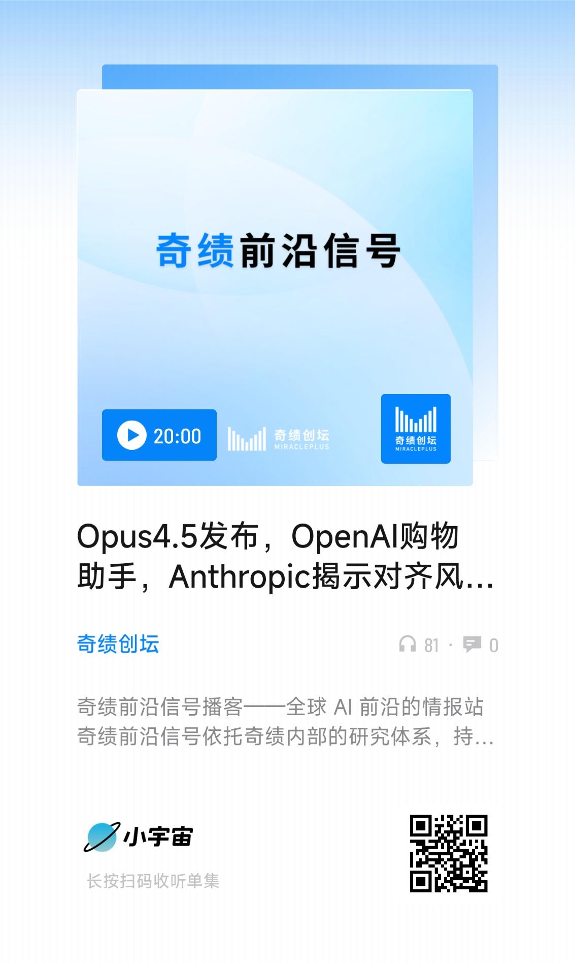 奇绩创坛 的想法: Opus4.5发布,OpenAI购物助手,Anthropic揭示对齐风险,混元Video1.5发布 | 奇绩沿信号依托奇绩 ...