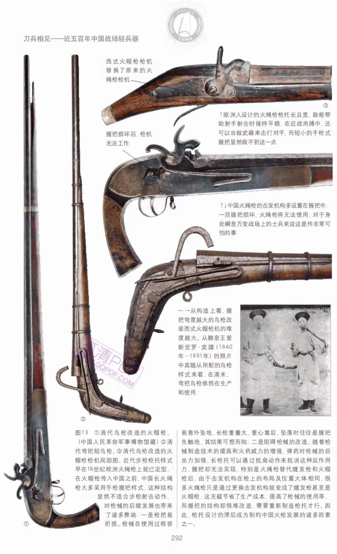 历史图册老式火器