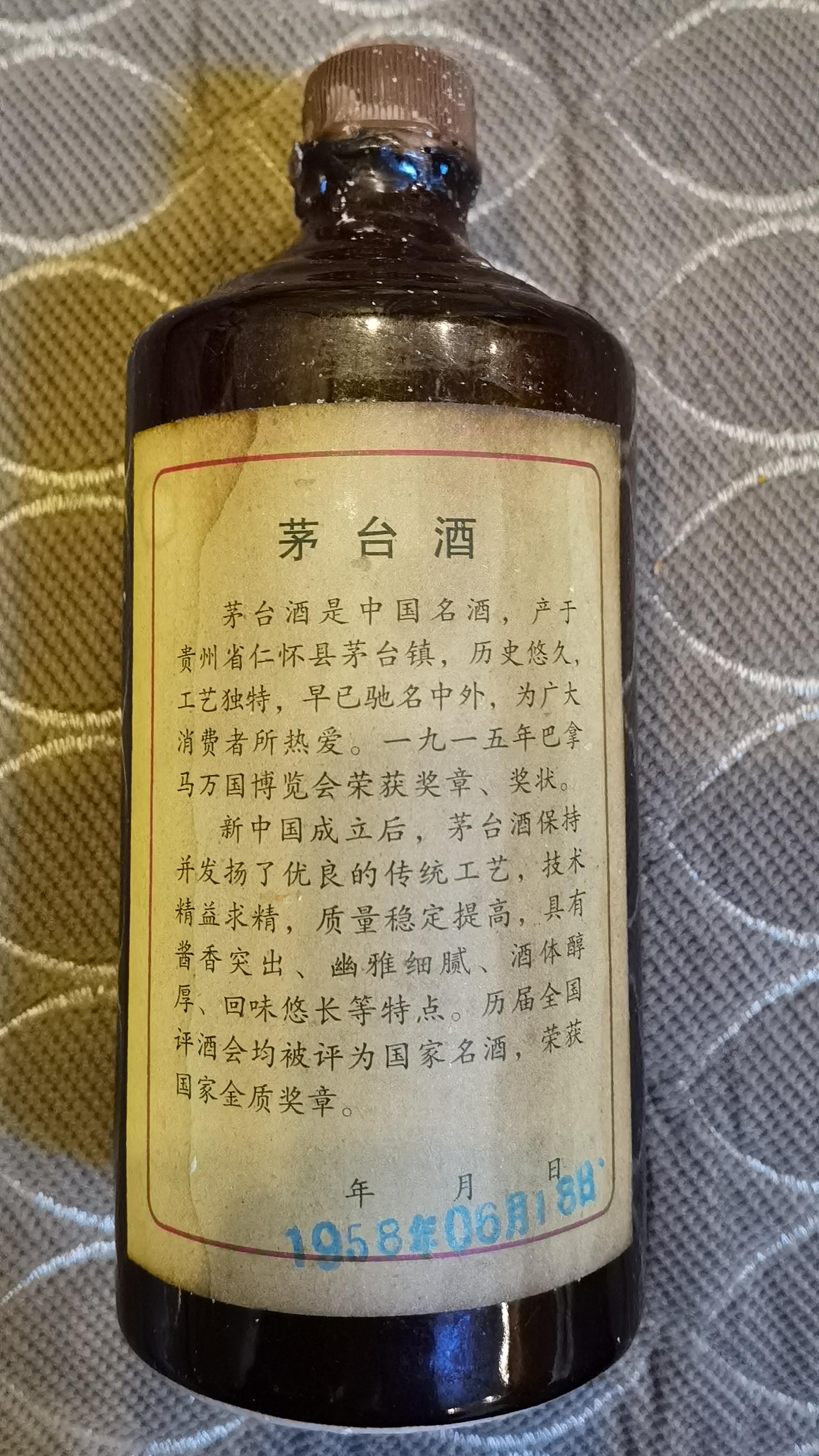 1958年茅台酒图片图片