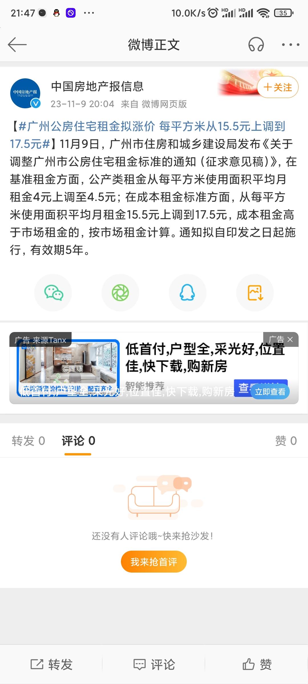 冷眼看地产 的想法: 广州公租房租金拟涨价 | 广州公租房租金拟涨价