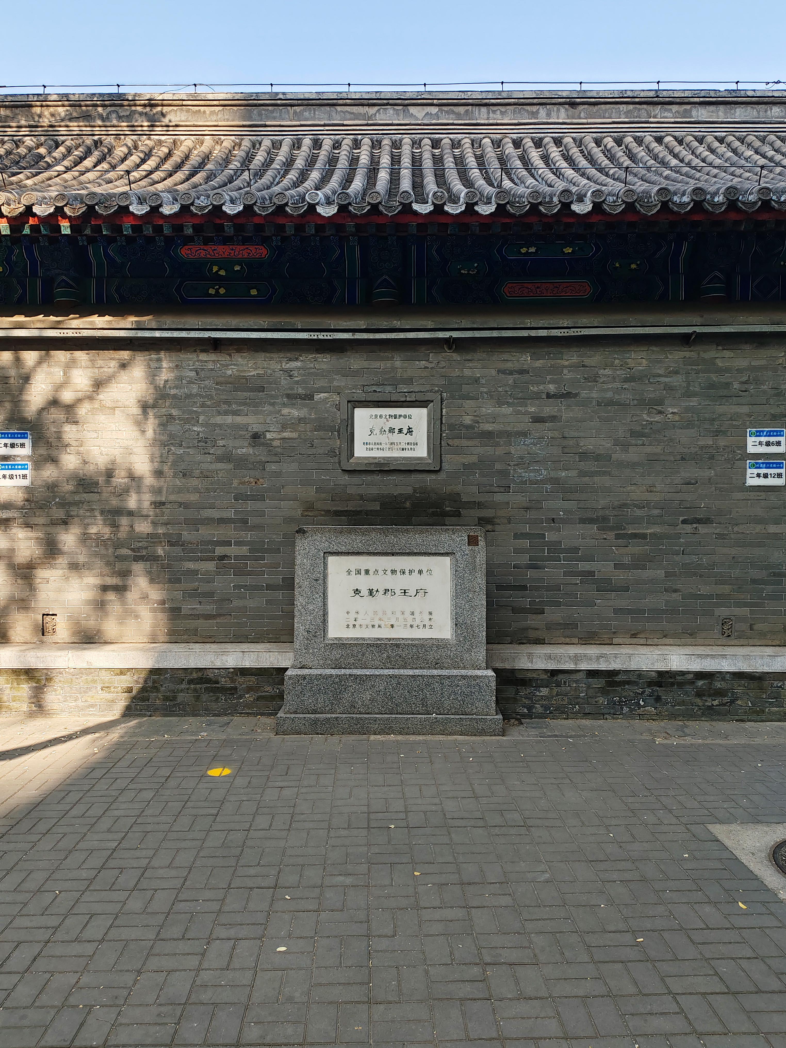 克勤郡王府 知乎