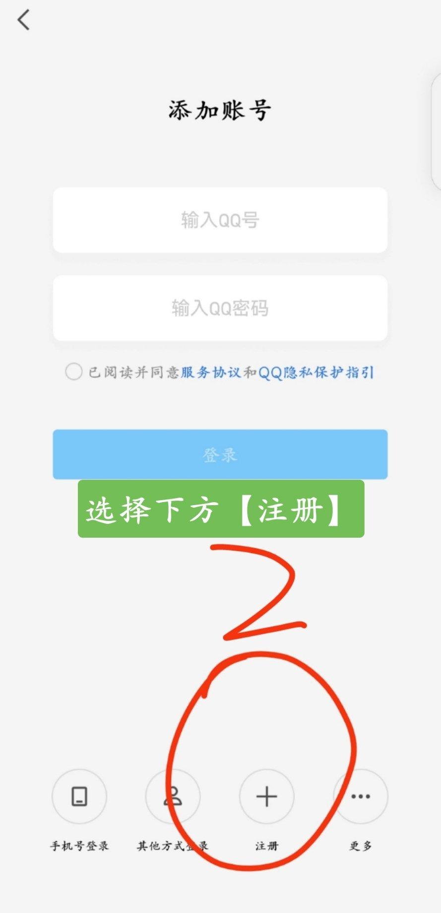 倪倪 的想法: 关于如何注册qq号