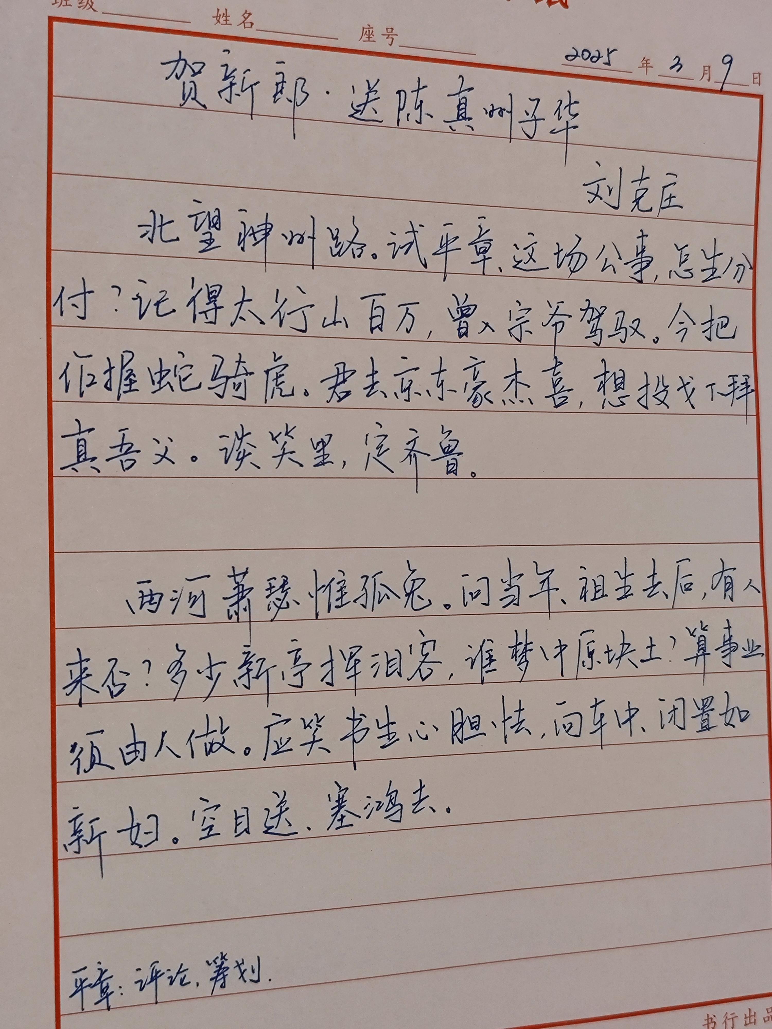 gegegege 的想法 手写古诗词~~贺新郎