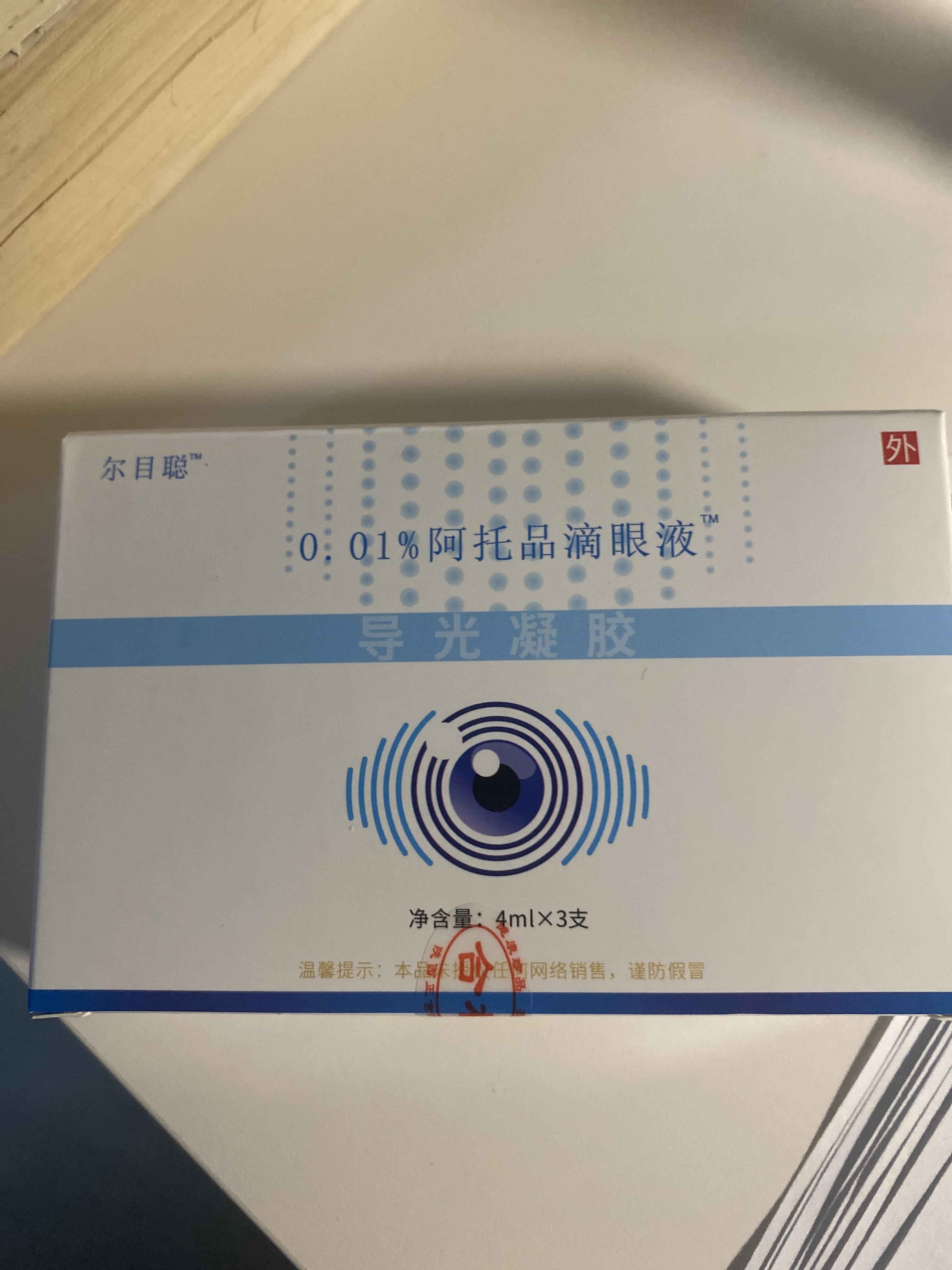 01阿托品滴眼液什么来历,网上都没有关于它的信息,但是现在它在各大