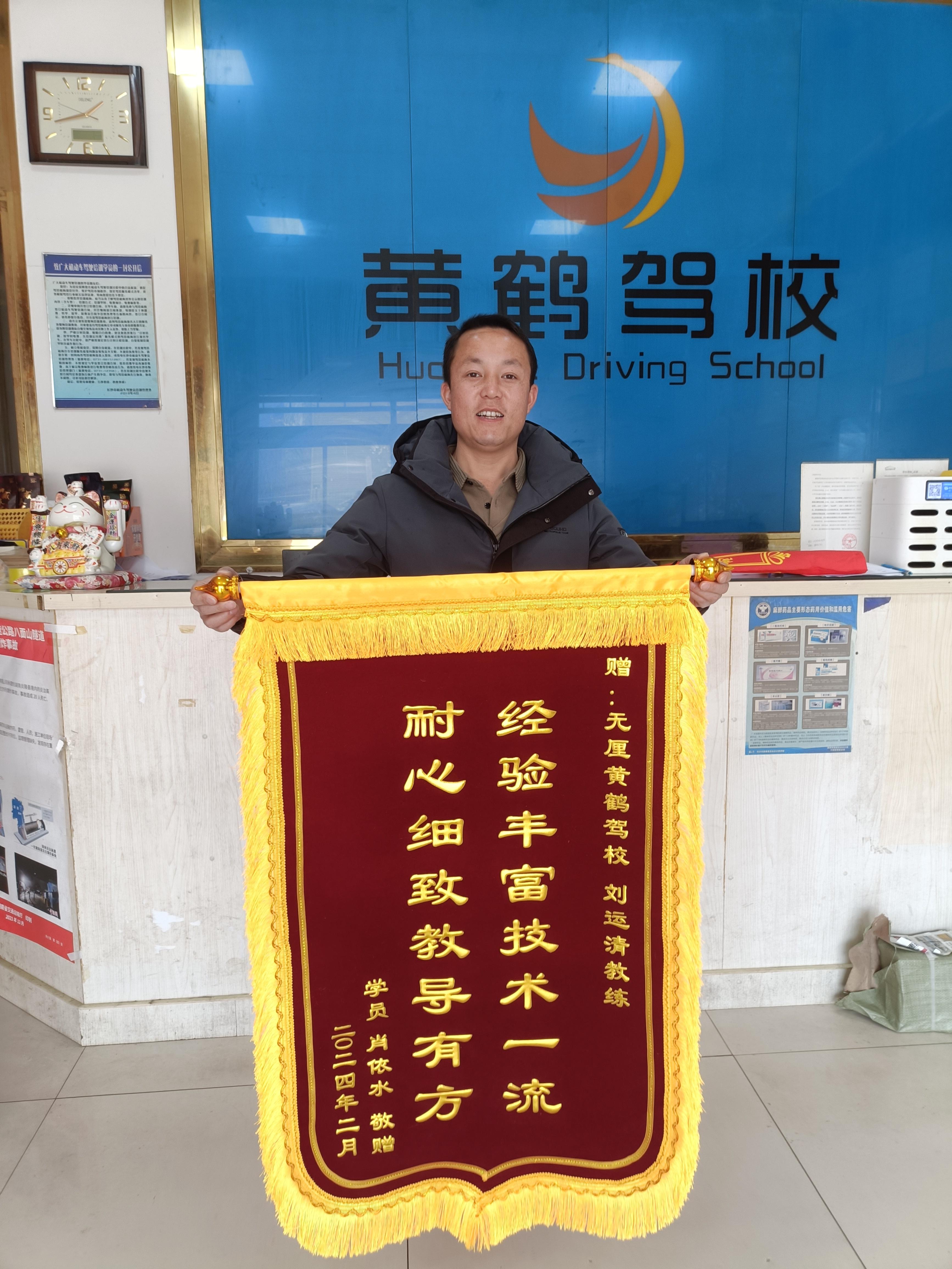 去年拿证的学员,今年做了个锦旗给送到驾校了 