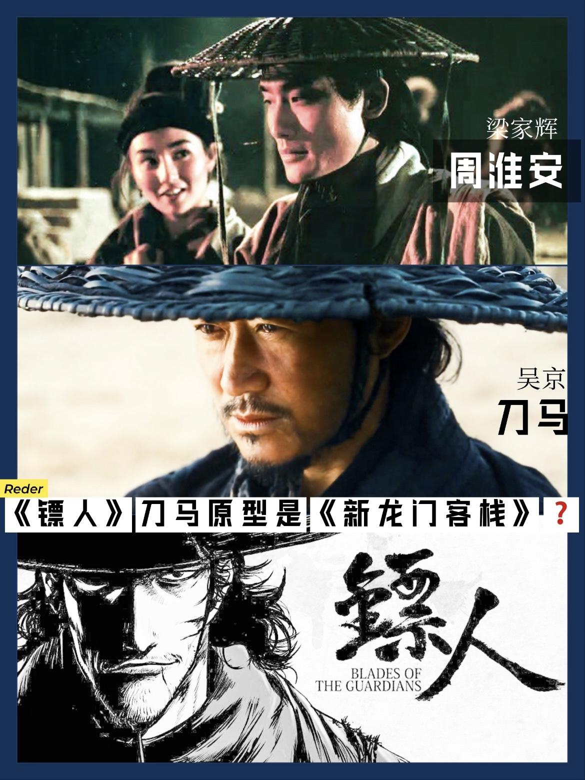 宣谣 的想法: 两(三)代周淮安都在《镖人》里重聚了 | 原来,《镖人》男主刀马的原型缪斯是《新龙门客栈》周淮安 sog… - 知乎