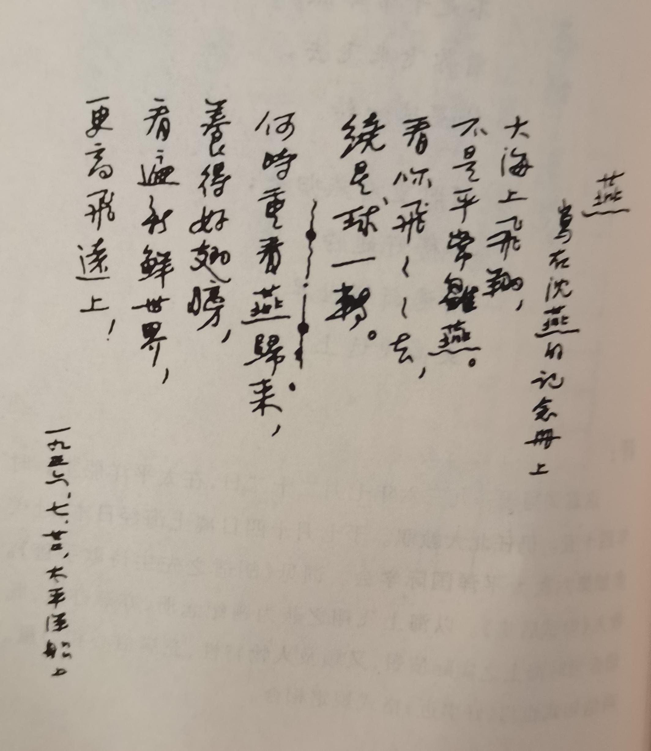 四十六室 的想法: 《燕﹣﹣写在沈燕的纪念册上 》，胡适 | 大海上飞翔，不是平常雏燕。看你飞来飞去，绕星球一转。何时重看… - 知乎