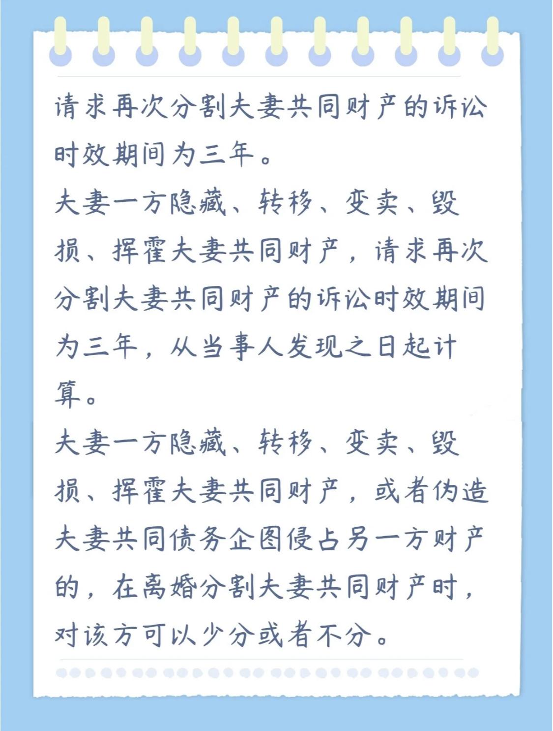 离婚后财产纠纷案诉讼时效