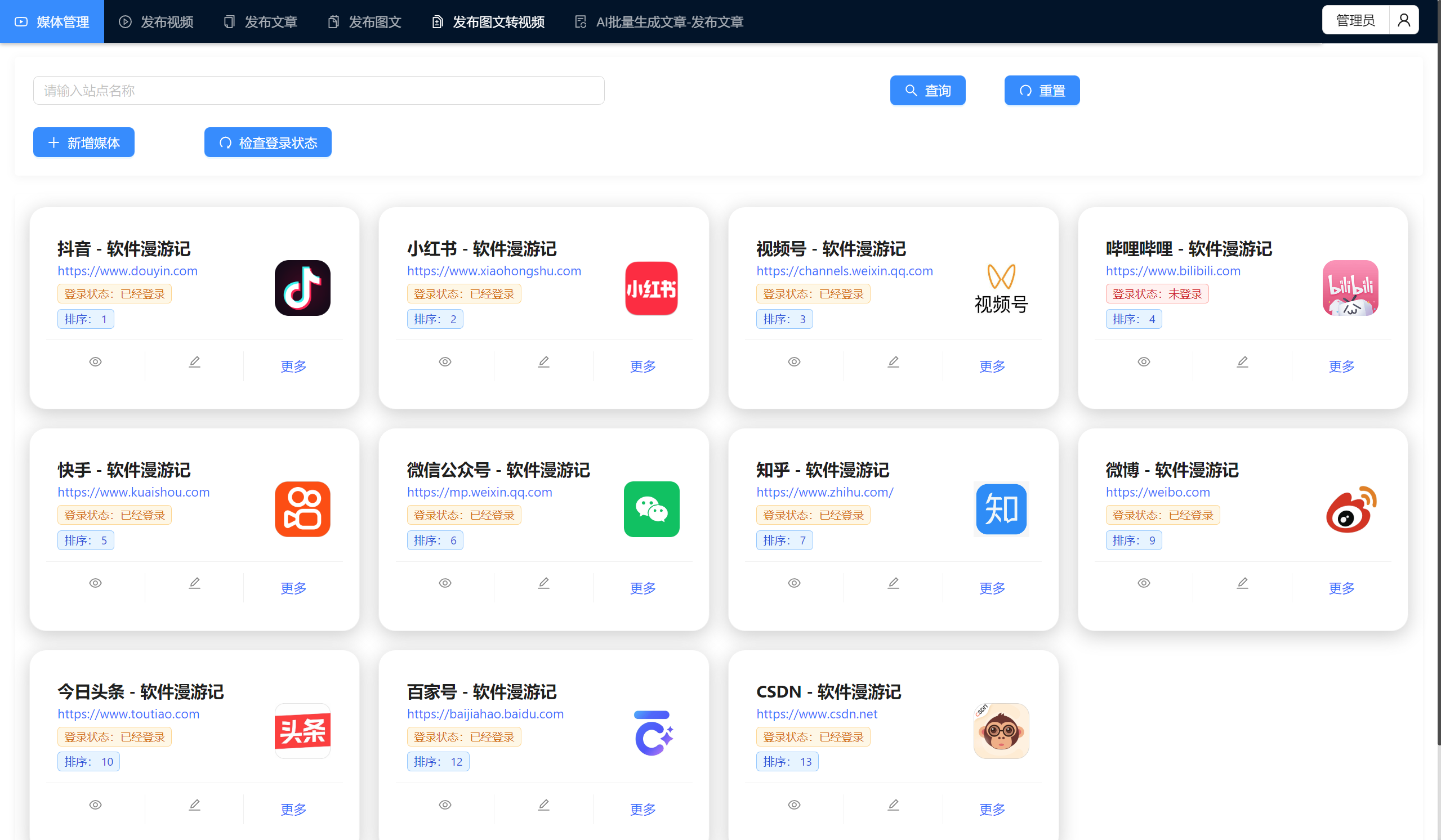 一键发布多个自媒体平台的工具(一键发布多个自媒体平台的工具软件)