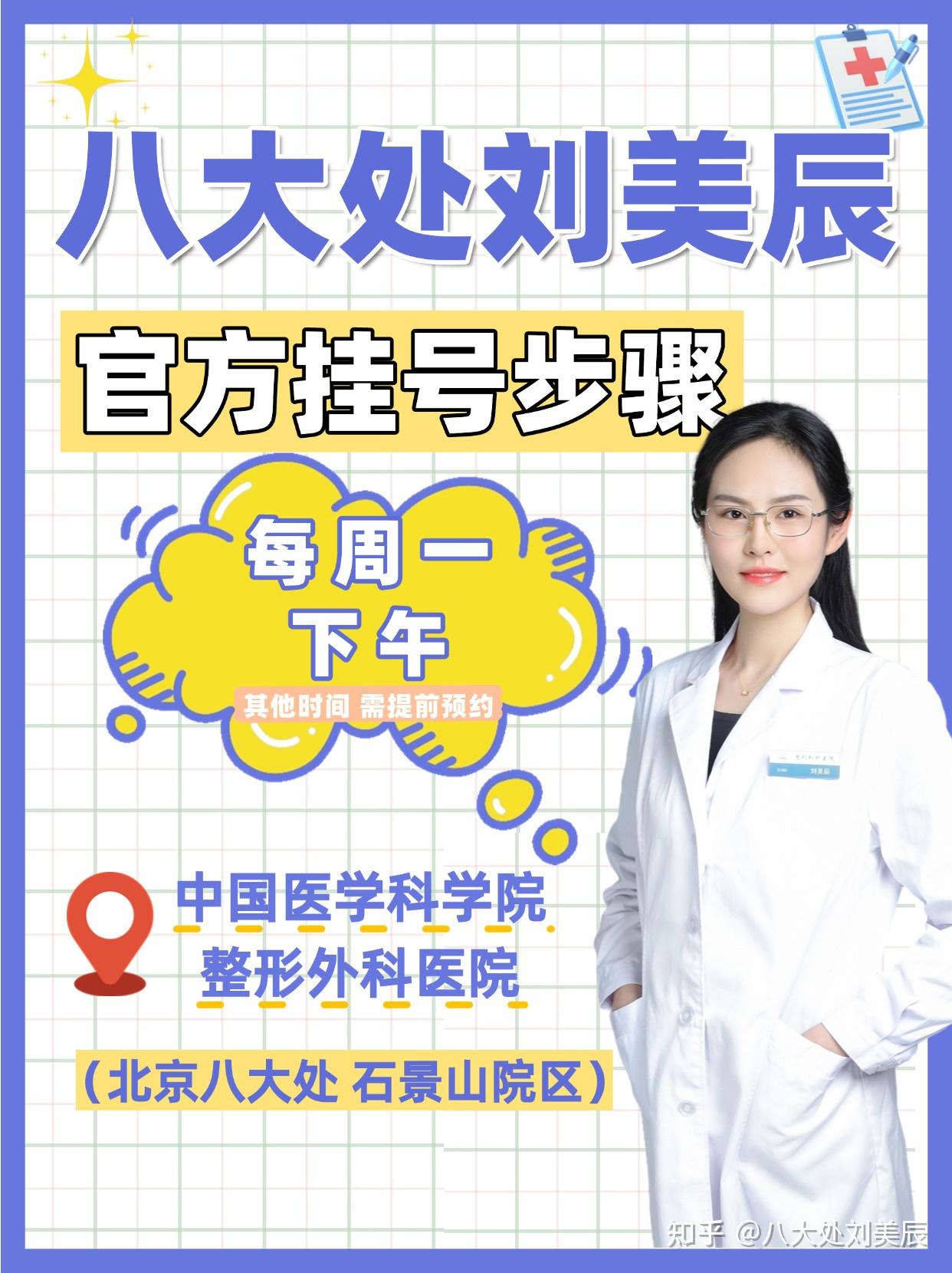 八大处整型医院"医院黄牛如何挂号",的简单介绍