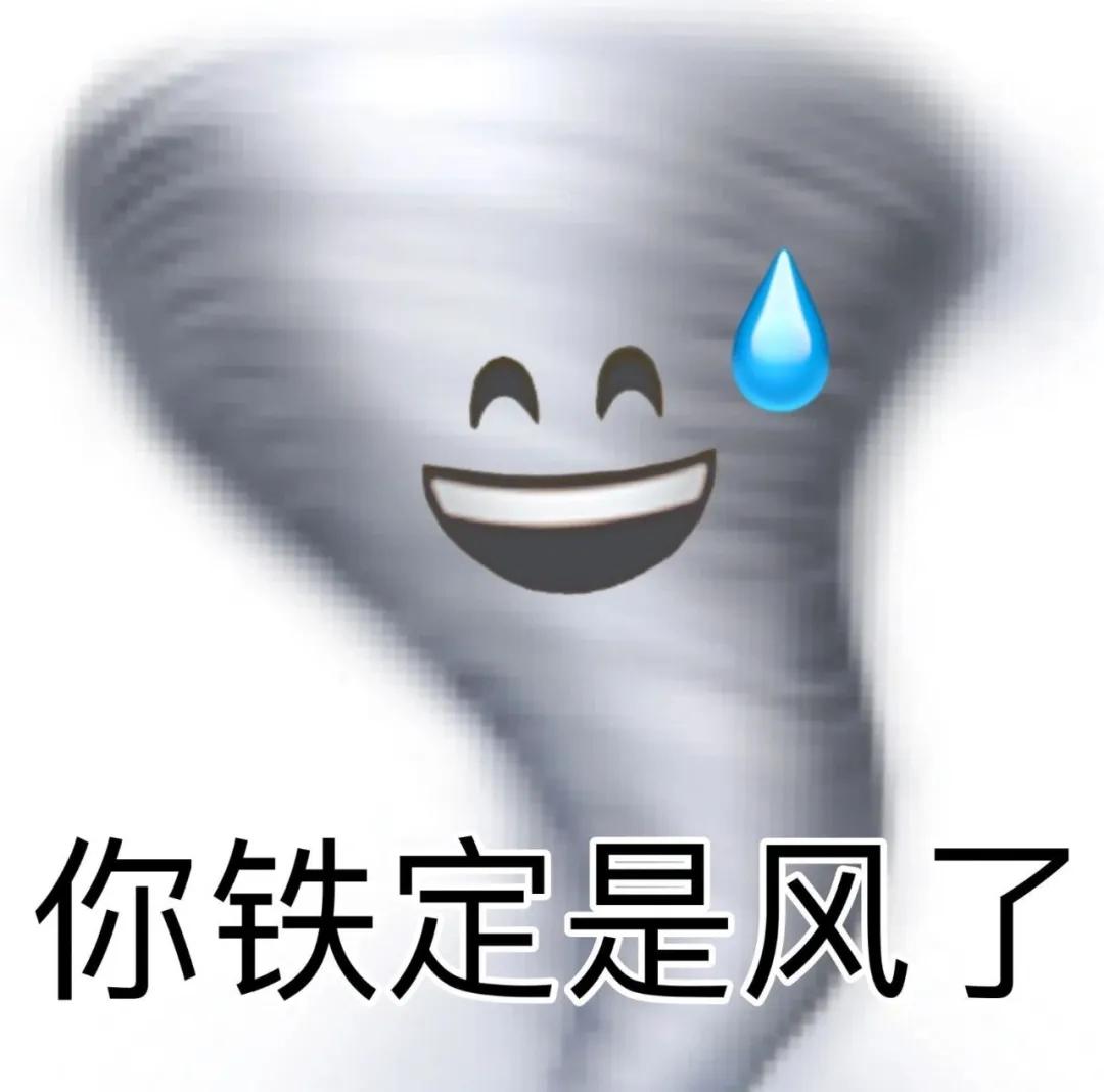 唔哈哈哈哈 的想法: 今日表情包鉴赏 | 每日一发疯时刻到,表情包就是