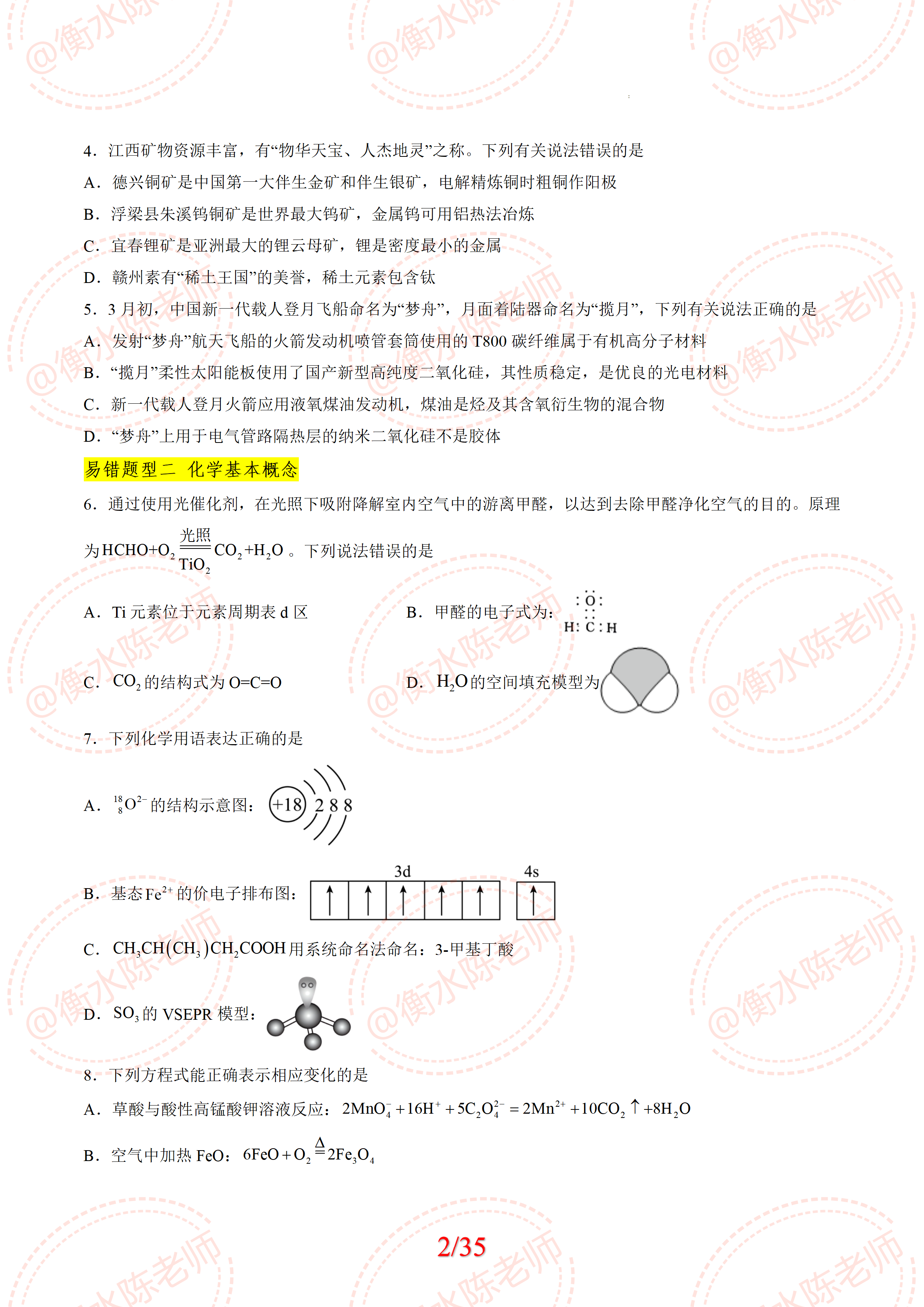 高三化学错题本！冲刺阶段，高效复盘的简单介绍