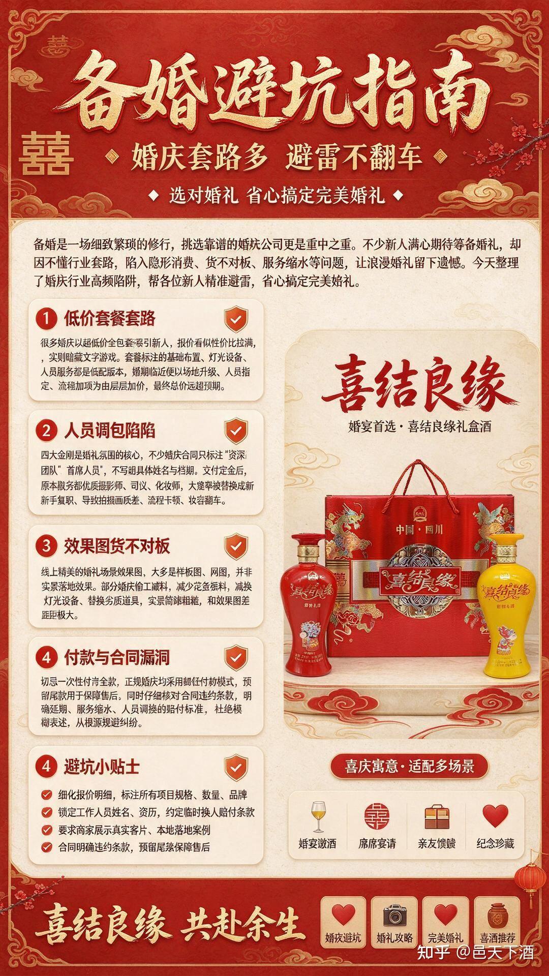 选婚庆必避坑！备婚新人少走弯路指南