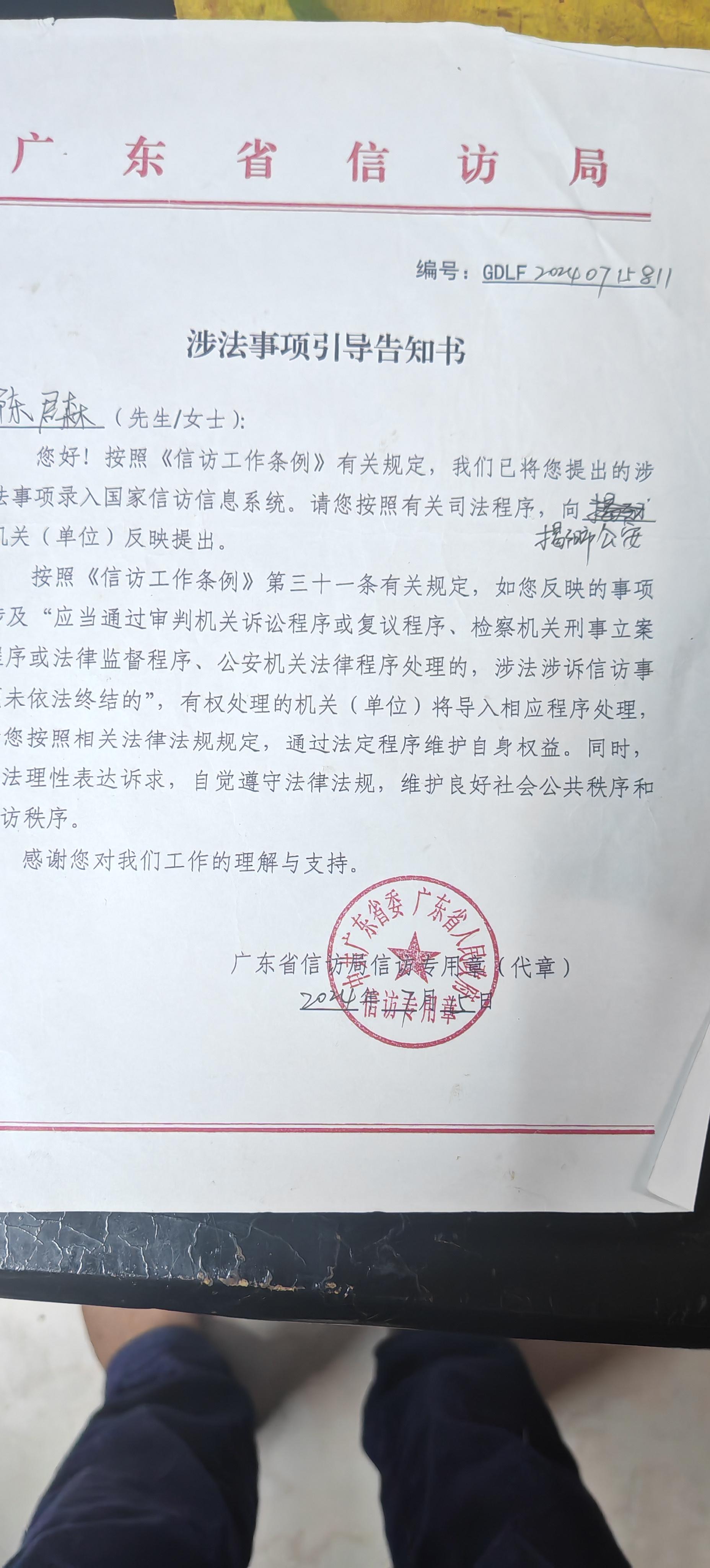 陈君森 的想法: 关于警察对广东省揭阳市上访人陈君森调查上访行为的